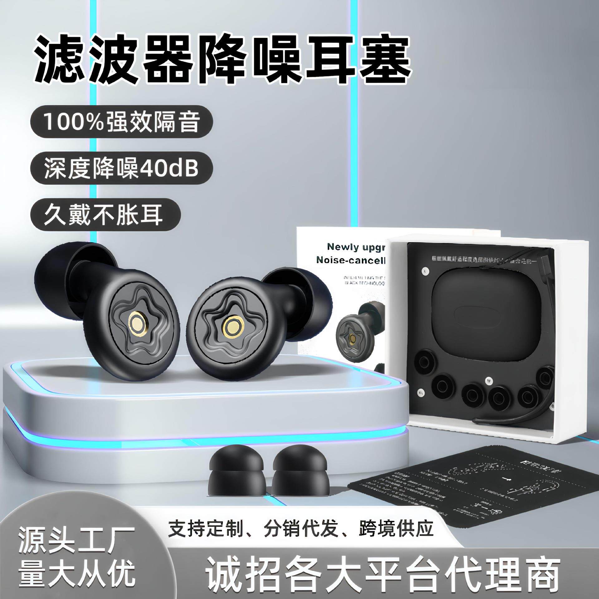 爆新款超级隔音硅胶滤波器耳塞隔音睡觉打鼾睡眠降噪静音跨境