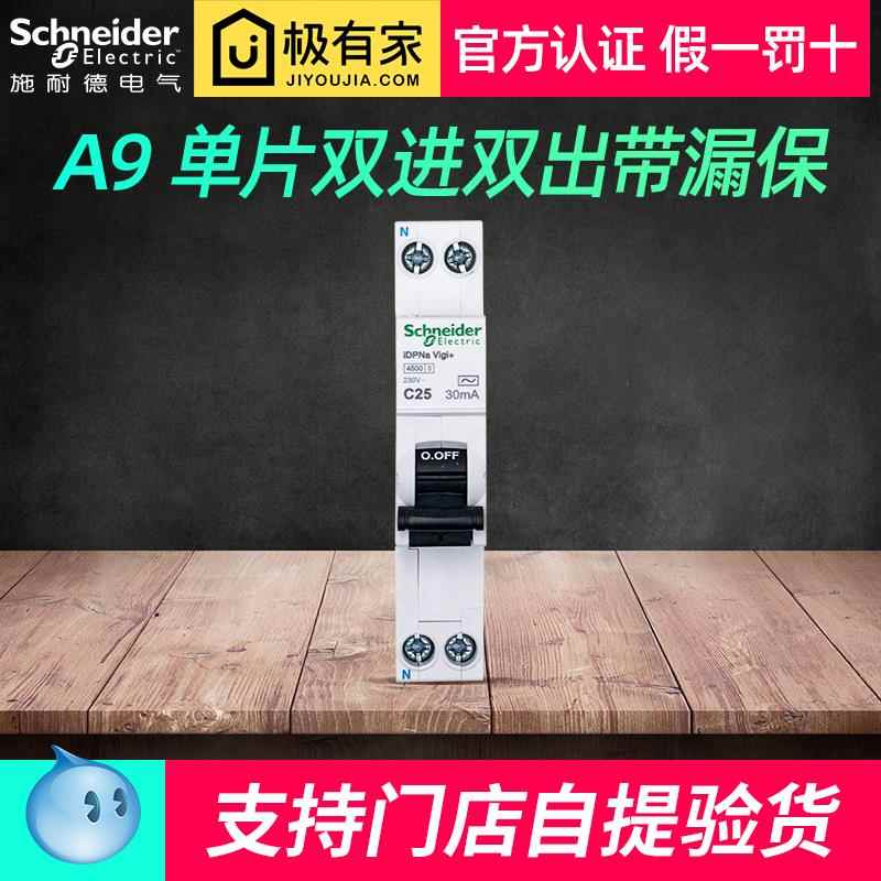 施耐德断路器空气开关DPN16A20A25A32A带漏保电闸单片Acti9 IC65N