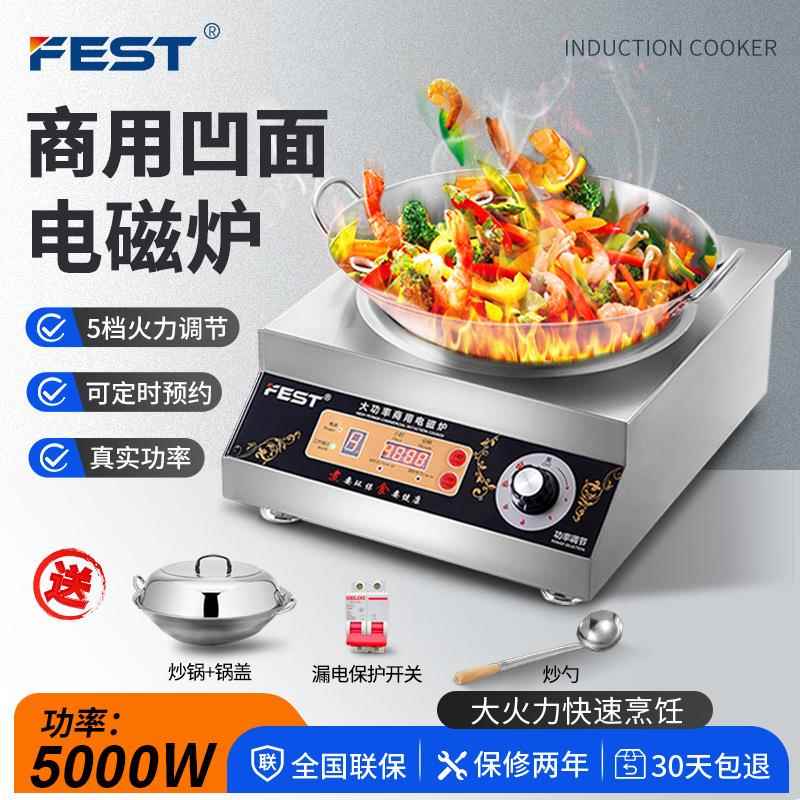 FEST商用电磁炉 3.5KW大功率爆炒炉5000W奶茶店专用商业电磁灶6KW
