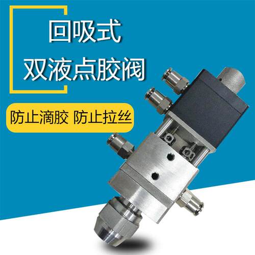 回吸式双液点胶阀式回吸可调油脂注胶阀振鑫业厂家直销