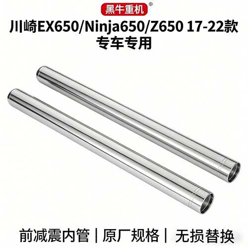 适用川崎EX650 Ninja650 Z650 17-26前避震芯 叉芯 避震芯 内管