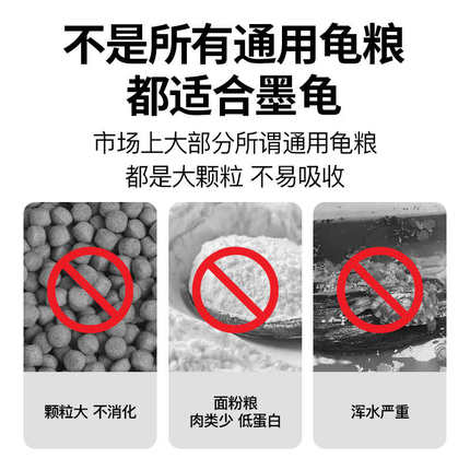 墨龟专用粮小乌龟饲料通用龟粮幼龟巴西龟草龟龟料颗粒专用食物粮