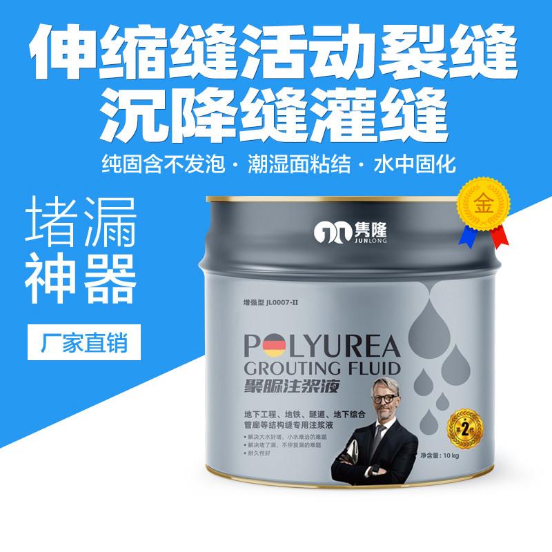 隽隆聚脲注浆液伸缩缝高压灌浆料地铁隧道渗漏填缝剂防水堵漏材料