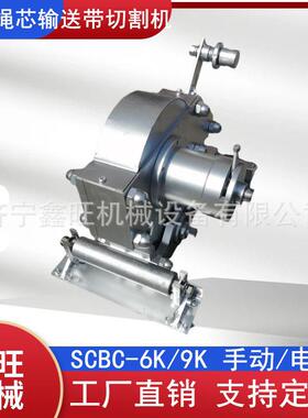 供应钢丝绳芯输送带切割机手动钢丝绳芯切断器 SCBC-3K/6K/9k/14k