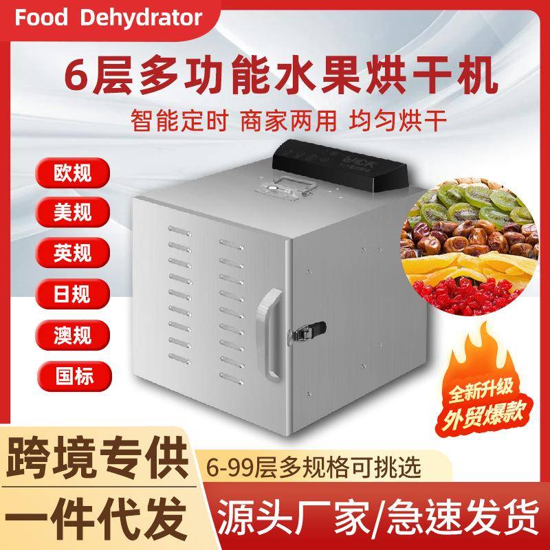 家用干果机小型脱水器果蔬花茶鱼干风干机货源跨境食品烘干机