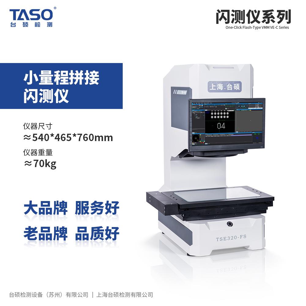 全自动小量程拼接闪测仪随意放置一键测量即出数据上门安装