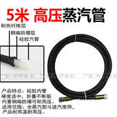 5米蒸汽熨斗进汽管 蒸汽管耐高温全蒸汽熨斗管子锅炉高压管熨斗