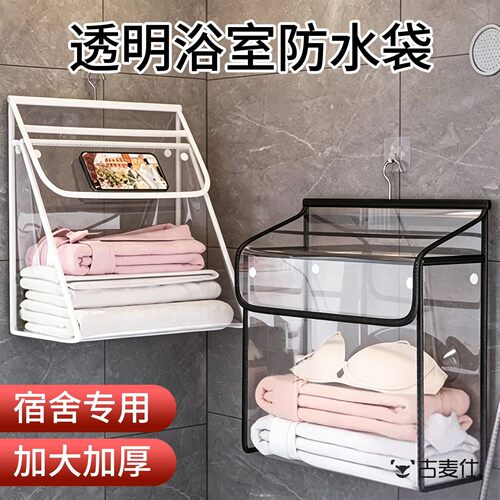 浴室防水袋学生洗澡放衣服挂袋宿舍沐浴收纳袋洗澡篮手机防水神器