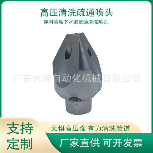 不锈钢穿刺高压疏通下水管道清淤泥喷头机车配件清洗喷嘴厂家供应