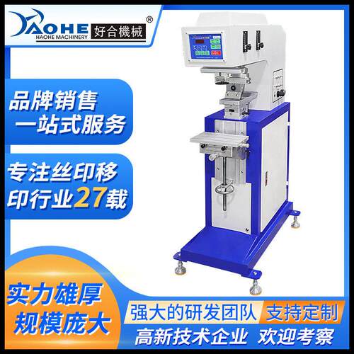 好合中型4*6气动色移印机LOGO商标移印机印刷