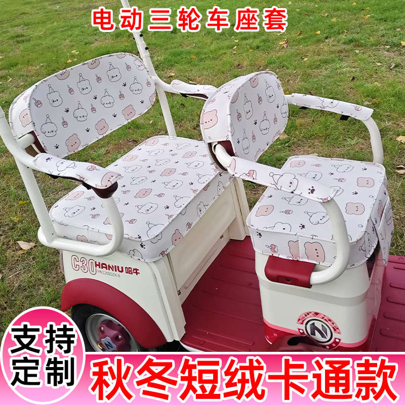 台铃X16PRO专用防滑短绒座套卡通耐磨电动三轮车脚垫专车专用定制