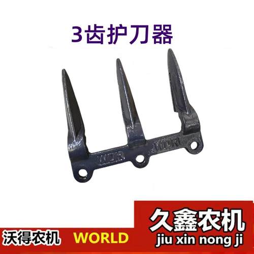 沃得锐龙收割机割刀护刃器 割刀护刀器 割刀片护齿