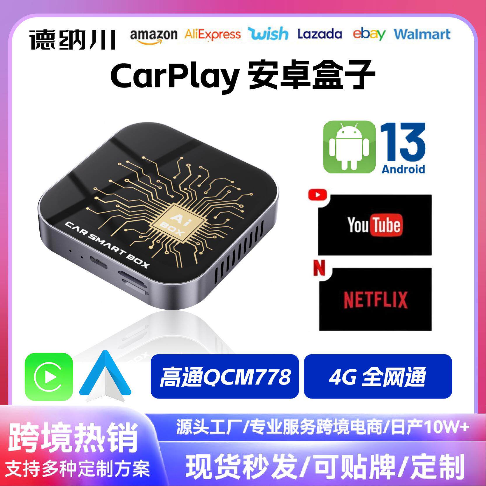 CarPlay转安卓三合一智能盒子4G全网通智能AI BOX车机导Andro i