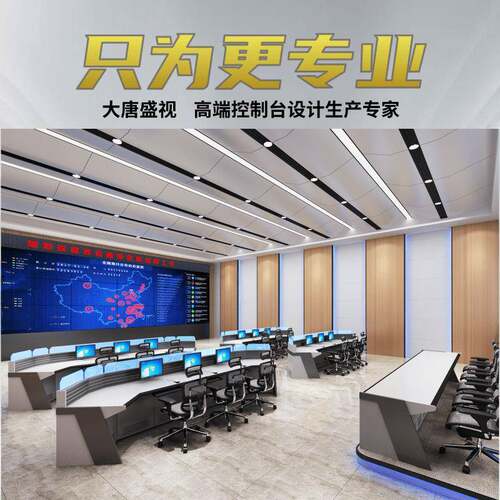 广州航空电力公司指挥中心监控照彰飞马调度台指挥中心控制台设