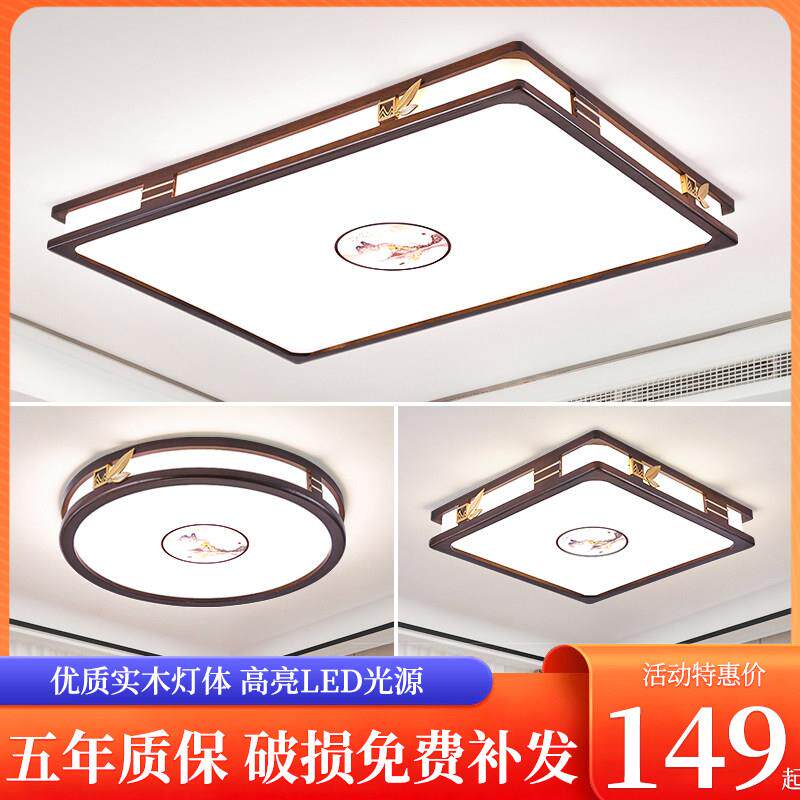 实木新中式吸顶灯客厅灯2023年新款长方形超薄大厅灯LED灯具灯具