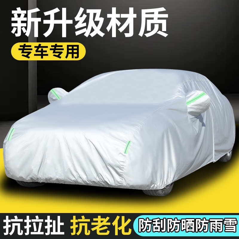 新款汽车车衣车罩防晒防雨骐达轩逸天籁CRVXRV加定制款防尘防晒防