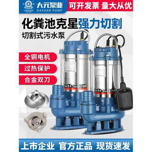 大元WQ污水泵抽粪潜水泵工地排污泵单三相养殖场切割泵家用抽粪泵