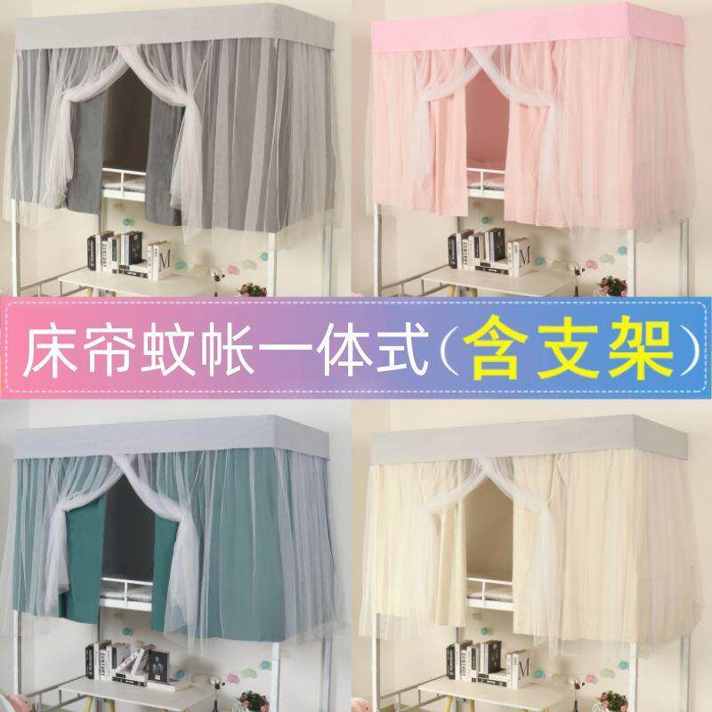 人学生宿舍JQR色帘蚊帐一体床式带支上铺通用女寝室下铺遮架光布