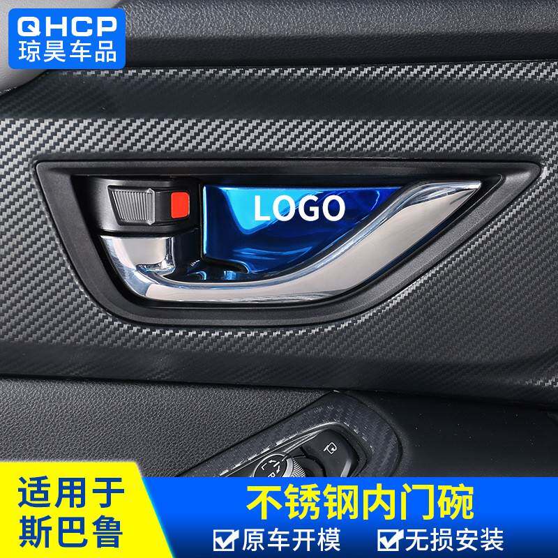 专用斯巴鲁森林人XV傲虎力狮旭豹BRZ改装配件内门碗装饰贴防刮STI