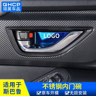 专用斯巴鲁森林人XV傲虎力狮旭豹BRZ改装 饰贴防刮STI 配件内门碗装