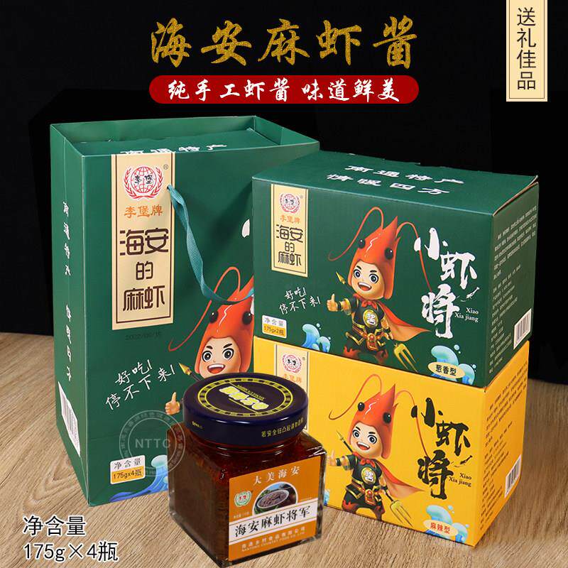 正宗海安李堡牌麻虾酱原味葱香麻辣(任意两组合)175g*4瓶礼盒