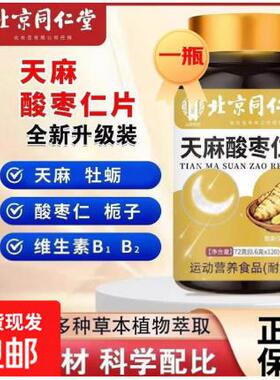 麻同保仁酸堂年（枣醒证R）官天品片仁1片中T易方正老 T02片
