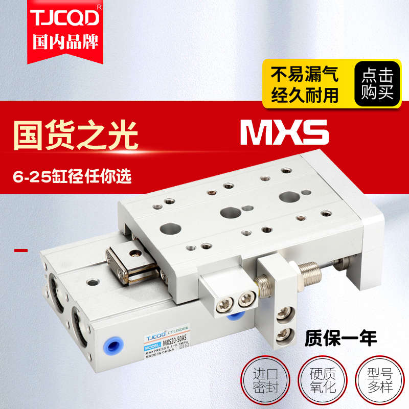 气动滑台气缸HLS/MXS6/8/12/16-10/20/30/40/50*75AS