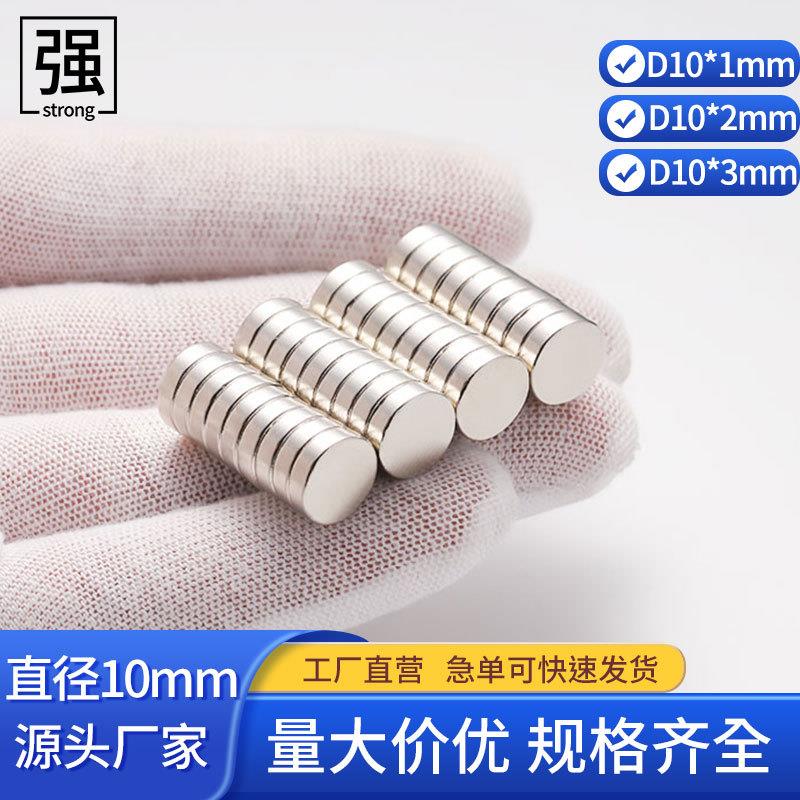 钕铁硼永磁磁铁D10x2mm圆形强力吸铁石镀镍强磁10*2mm标准尺寸