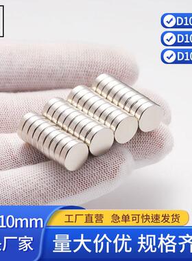钕铁硼永磁磁铁D10x2mm圆形强力吸铁石镀镍强磁10*2mm标准尺寸