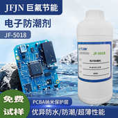 纳米涂层三防漆PCBA线路板纳米三防涂层