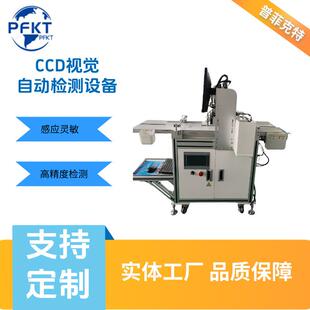 微米级精度CCD视觉高效率高精度自动检测设备PF-150JCCCD