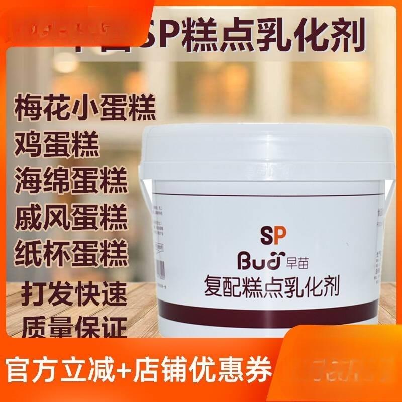 烘焙原料早苗SP速发蛋糕油覆配蛋糕乳化剂 蛋糕起泡剂家用小包装