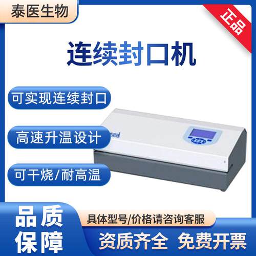EF100-L连续型封口机不带打印EF101-PD带打印连续封口机
