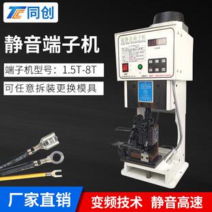 半自动超静音端子机1.5T2T4T送料连带端子压接机OTP模具压线机