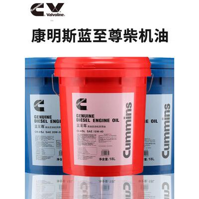 康明斯蓝CH-4 CI-4 CF-4 15W-40 20W-50专用柴油发动机油18L