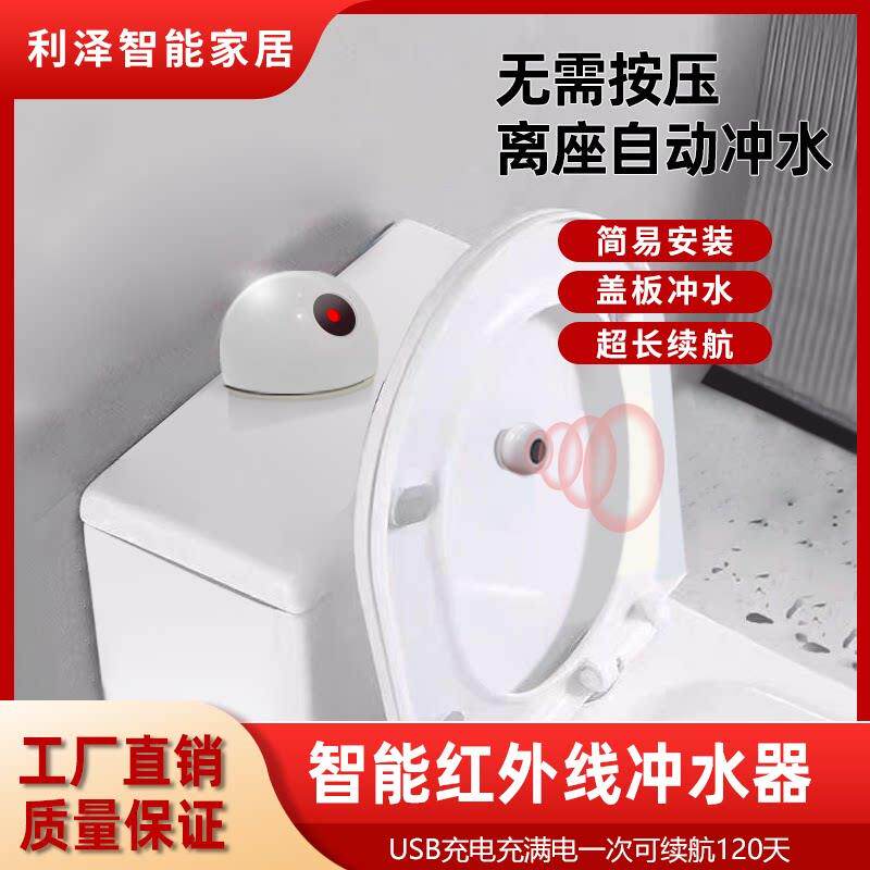 智能马桶自动冲水器免安装红外线 线感应老人大小便离座自动冲厕