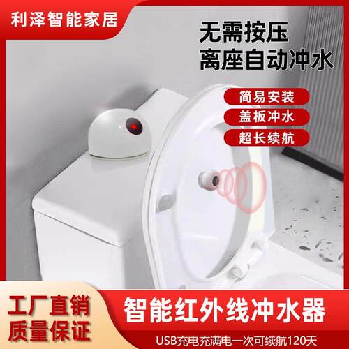 智能马桶自动冲水器免安装红外线 线感应老人大小便离座自动冲厕