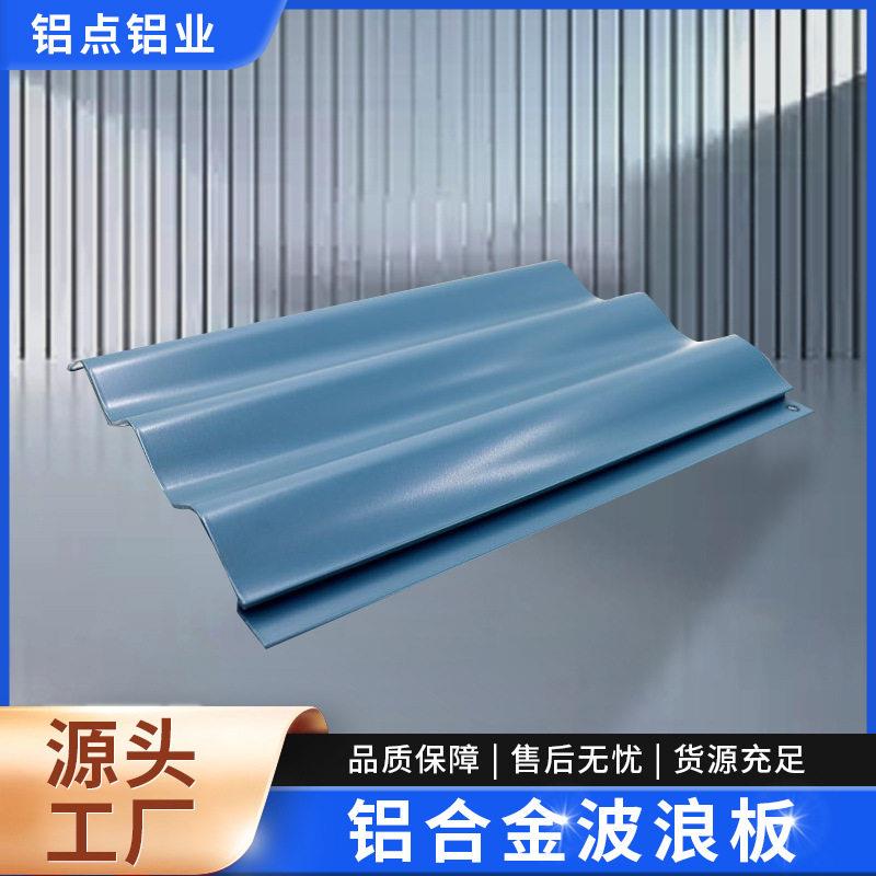 定制铝合金波浪板金属波纹板外墙装饰室内造型耐用抗腐蚀板材