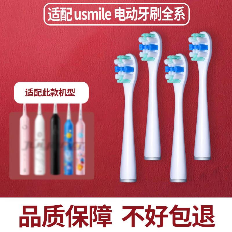 适配usmile Pro电动牙刷头CLEAN8支WHITE通用替换软毛SOFT
