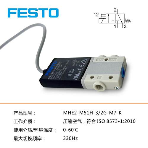 FESTO费斯托电磁阀MHE4-M1H3/20-1/4插座MHE2-MS1H-3/2G-M7出线式