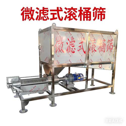 猪粪微滤滚筒固液分离机养殖场牛粪鸡粪鸭粪干湿分离机红薯脱水机