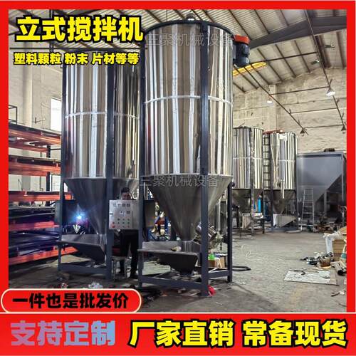 大容量10000型加热颗粒拌料桶 5吨立式塑料搅拌机 不锈钢混料机