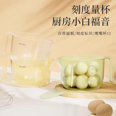 Filtered Measuring Cup, Food-Grade with Scale, Egg Liquid Pl