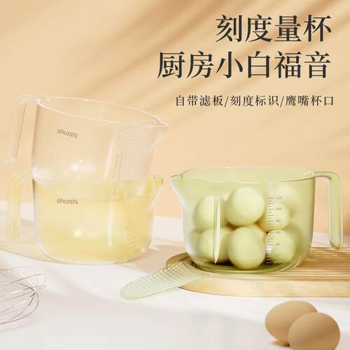 Filtered Measuring Cup, Food-Grade with Scale, Egg Liquid Pl
