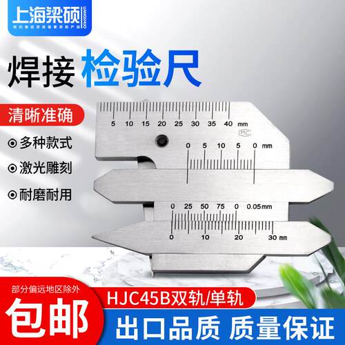 梁硕不锈钢焊接检验尺检测尺焊缝规角焊缝尺HJC45B型焊接测量工具