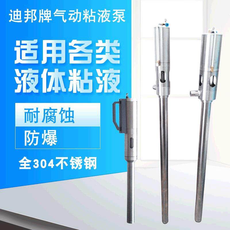 供应气动上胶泵高粘度打胶泵耐腐蚀304不锈钢胶水泵迪邦