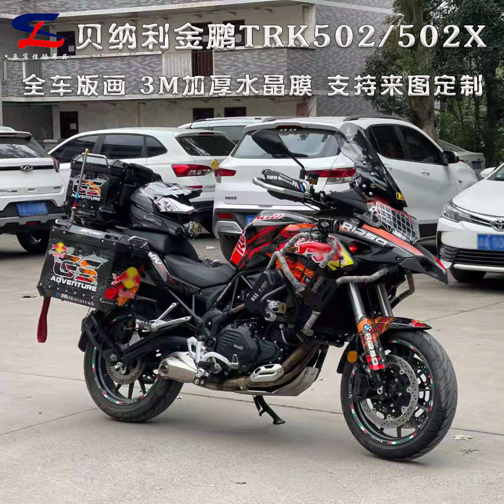 定制贝纳利金鹏TRK502 502X版画贴纸贴花摩托车改装全车贴膜拉花