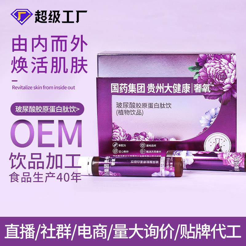 玻尿酸胶原蛋白肽口服液透明质酸钠燕窝可搭焕白小分子肽现货