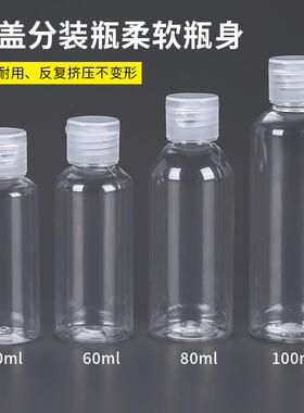 50/60/80/100ml透明翻盖瓶液体乳液瓶洗发水分装瓶水剂瓶蝴蝶盖瓶