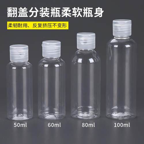 50/60/80/100ml透明翻盖瓶液体乳液瓶洗发水分装瓶水剂瓶蝴蝶盖瓶